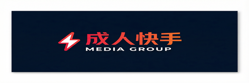 成人快手影视传媒