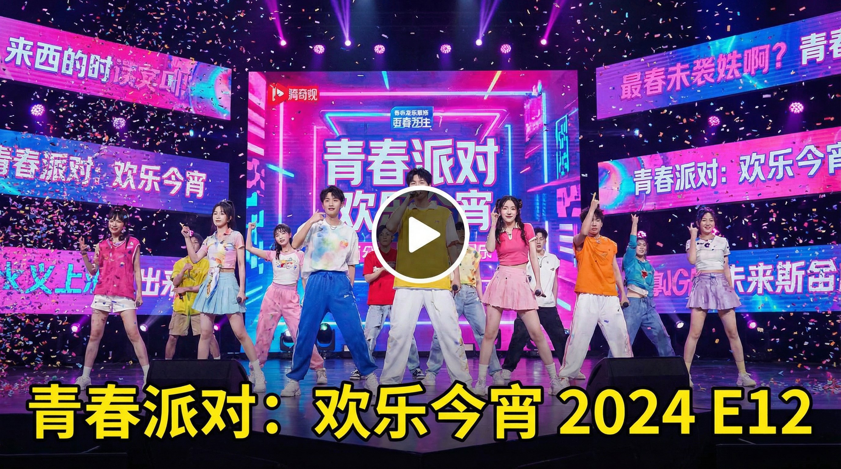 精选探花综艺视频青春派对